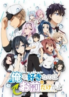 Постер аниме ORESUKI. Да как меня можешь любить только ты? OVA