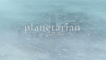 Кадр 3 аниме Планетарианка: Мечта одинокой звёздочки