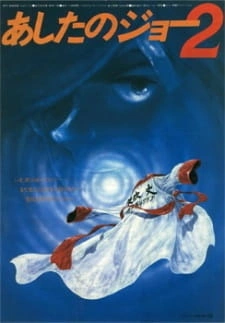 Постер аниме Завтрашний Джо. Фильм 2