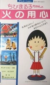 Постер аниме Chibi Maruko-chan: Hi no Youjin
